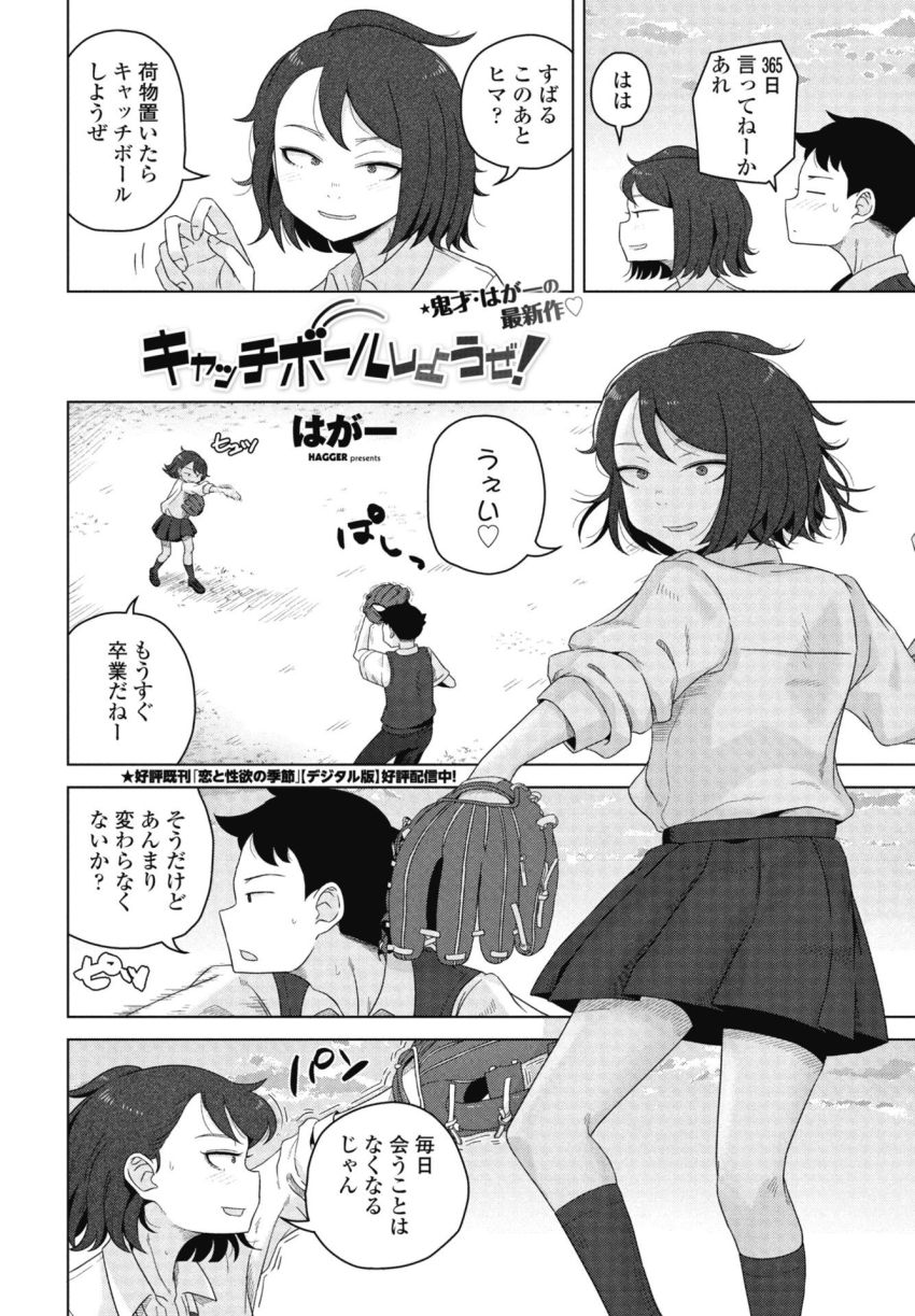【漫画】JKさん「好きな人に触られるってヤバいよぉ…♥」新婚カップルの濃厚セックスを目撃してしまった幼馴染2人【キャッチボールしようぜ！】