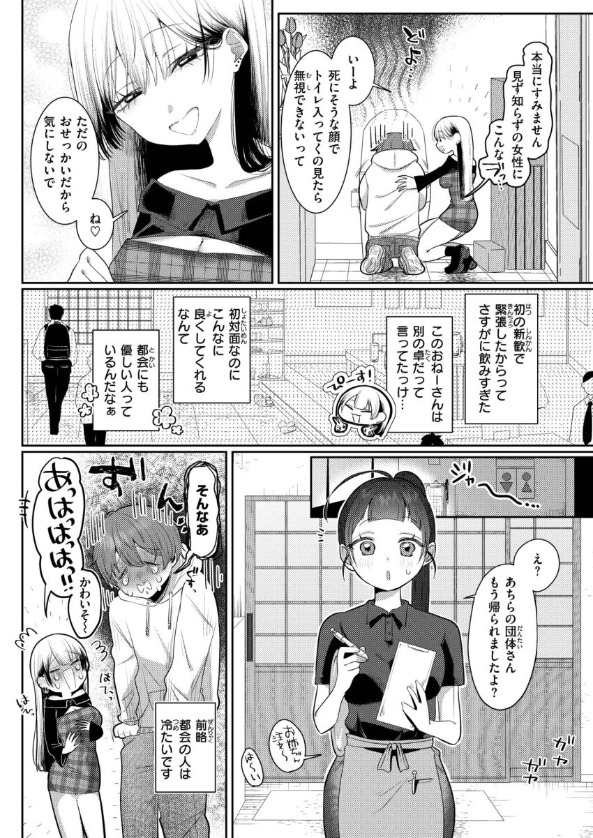 【漫画】女さん「さてはキミドーテーだな？」介抱してくれた金髪ギャルにからかわれて【可愛いって言わないで】