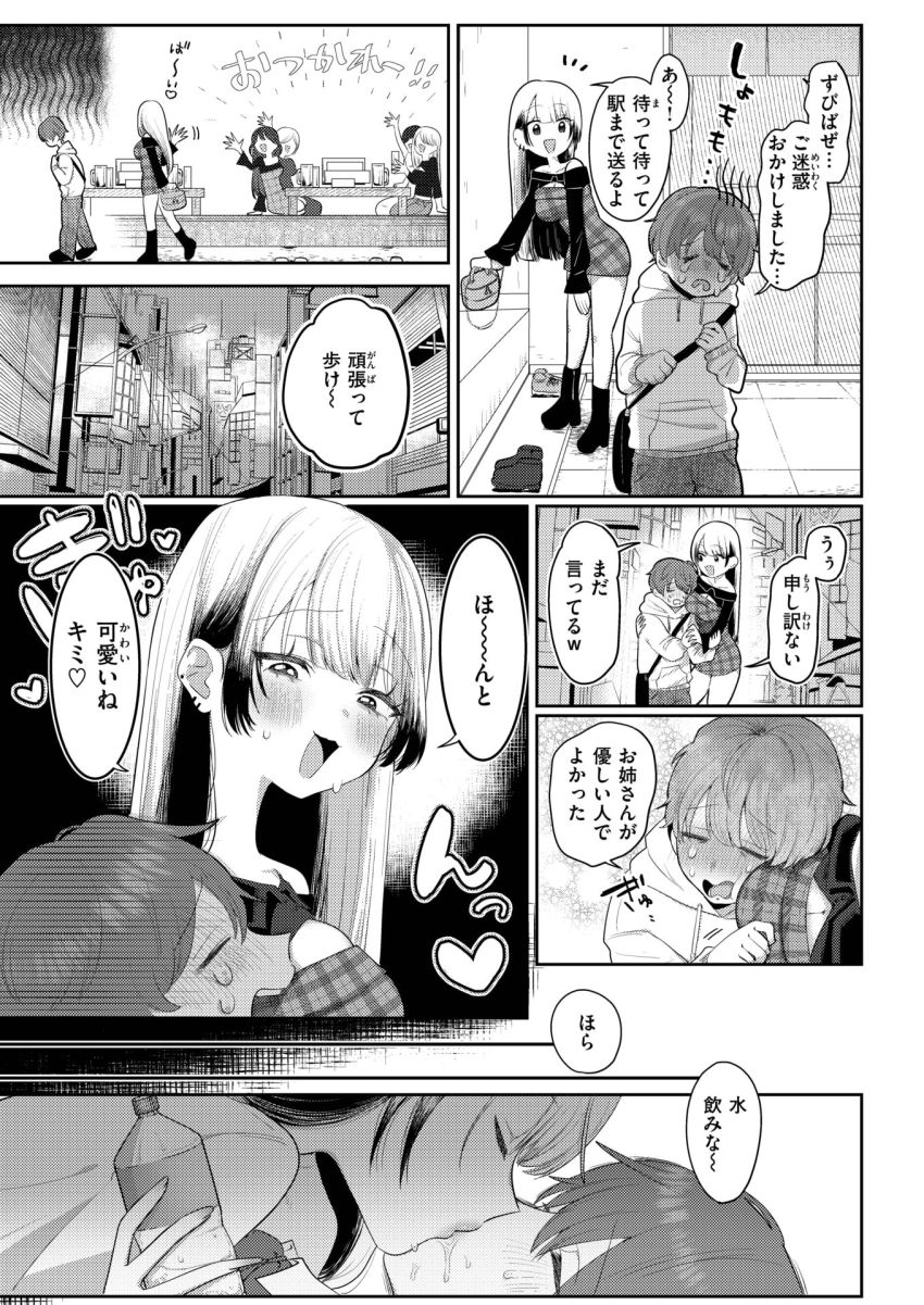 【漫画】女さん「さてはキミドーテーだな？」介抱してくれた金髪ギャルにからかわれて【可愛いって言わないで】
