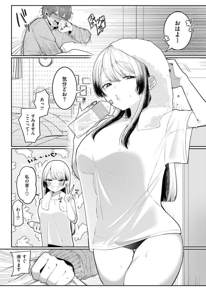 【漫画】女さん「さてはキミドーテーだな？」介抱してくれた金髪ギャルにからかわれて【可愛いって言わないで】