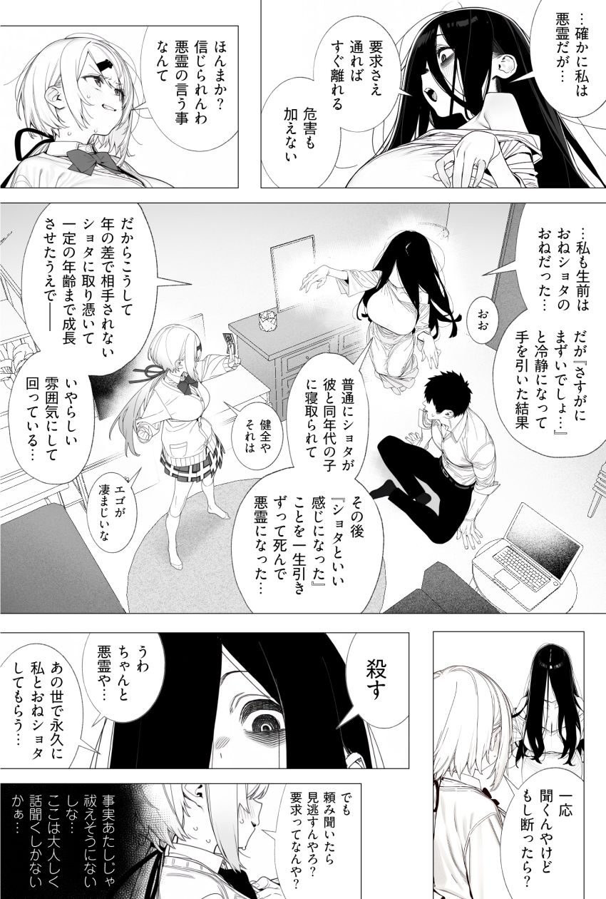 【画像】JKさん「じゃあ…入れてみよか？」悪霊に取り憑かれ急成長したショタを助ける女さん