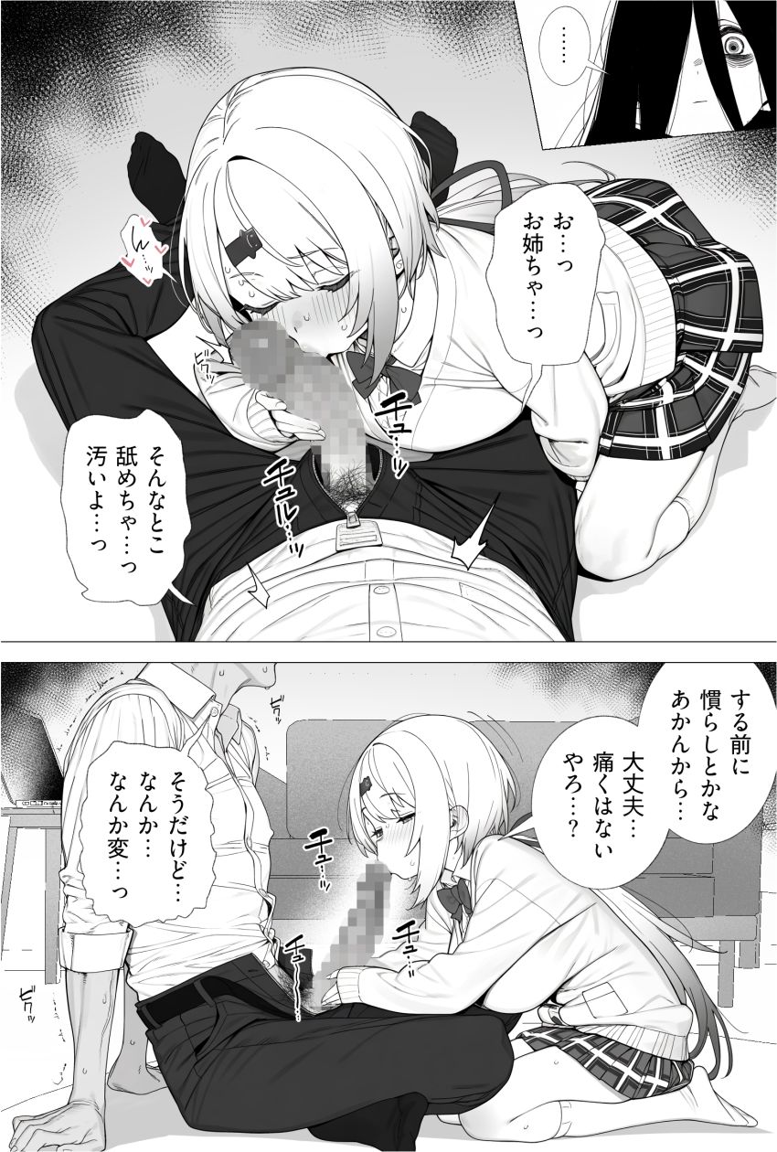 【画像】JKさん「じゃあ…入れてみよか？」悪霊に取り憑かれ急成長したショタを助ける女さん