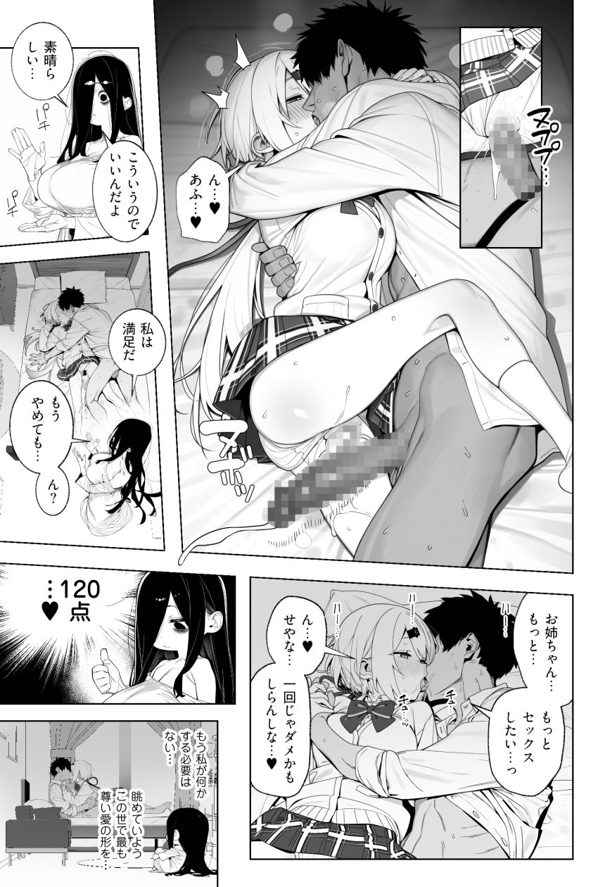 【画像】JKさん「じゃあ…入れてみよか？」悪霊に取り憑かれ急成長したショタを助ける女さん