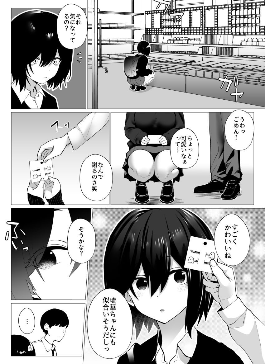 【同人】おじさん「コレ、お前が一番好きなやつな♥」彼氏の父親が元パパ活相手だった【さよなら、当たり前の幸せ。】