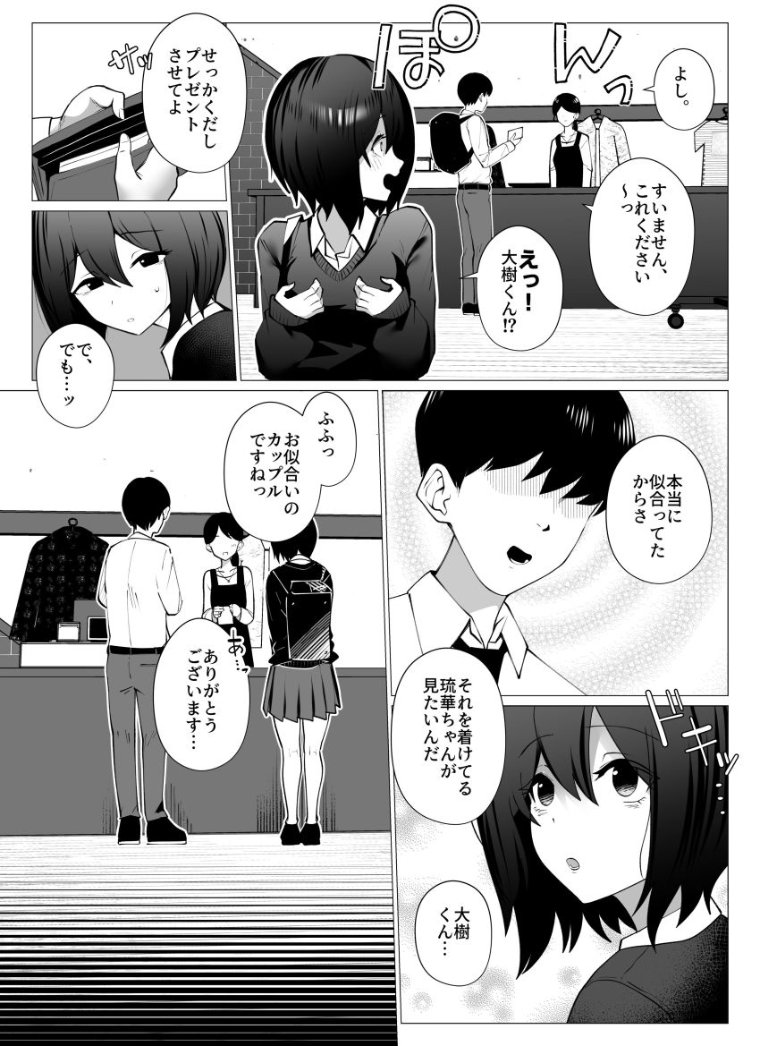 【同人】おじさん「コレ、お前が一番好きなやつな♥」彼氏の父親が元パパ活相手だった【さよなら、当たり前の幸せ。】