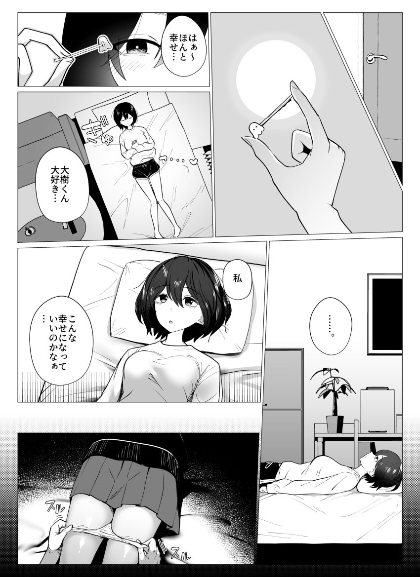 【同人】おじさん「コレ、お前が一番好きなやつな♥」彼氏の父親が元パパ活相手だった【さよなら、当たり前の幸せ。】