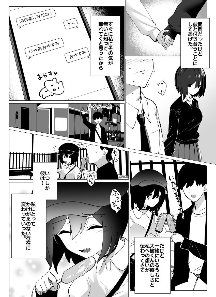 【同人】おじさん「コレ、お前が一番好きなやつな♥」彼氏の父親が元パパ活相手だった【さよなら、当たり前の幸せ。】