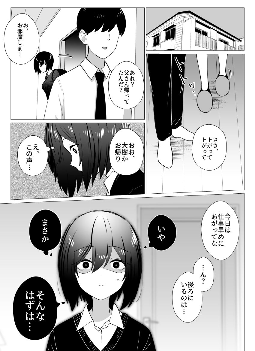 【同人】おじさん「コレ、お前が一番好きなやつな♥」彼氏の父親が元パパ活相手だった【さよなら、当たり前の幸せ。】