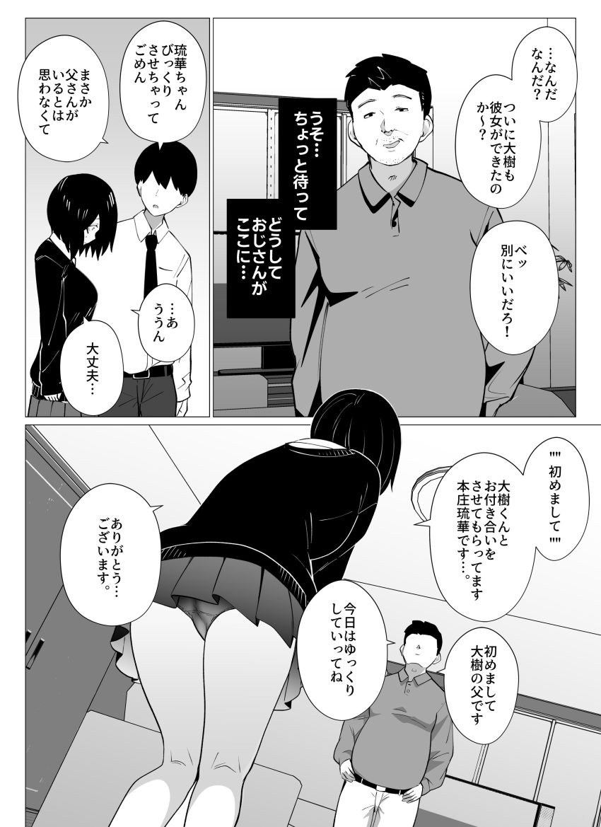 【同人】おじさん「コレ、お前が一番好きなやつな♥」彼氏の父親が元パパ活相手だった【さよなら、当たり前の幸せ。】