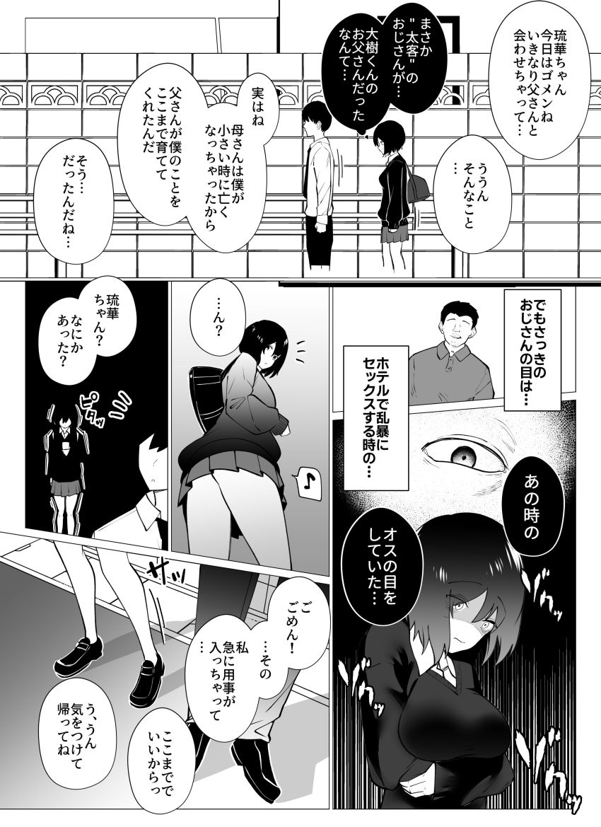 【同人】おじさん「コレ、お前が一番好きなやつな♥」彼氏の父親が元パパ活相手だった【さよなら、当たり前の幸せ。】