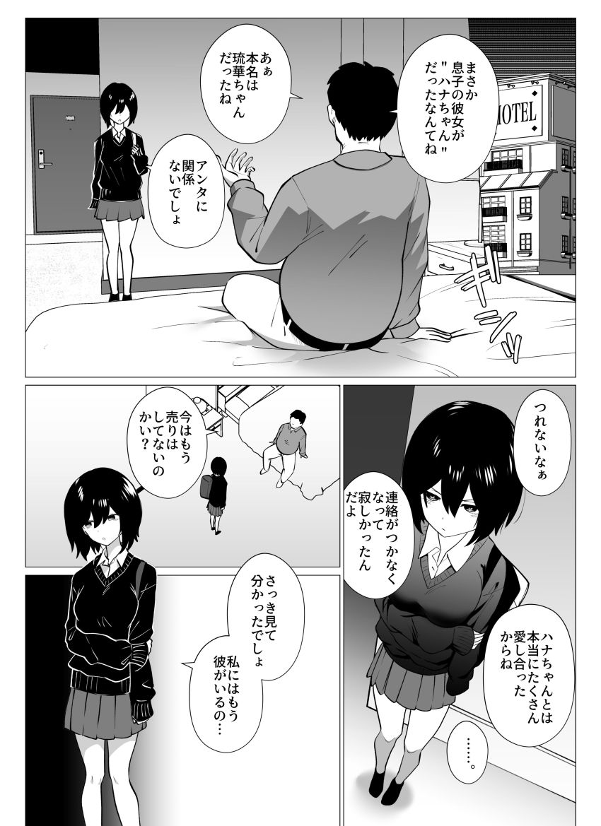 【同人】おじさん「コレ、お前が一番好きなやつな♥」彼氏の父親が元パパ活相手だった【さよなら、当たり前の幸せ。】