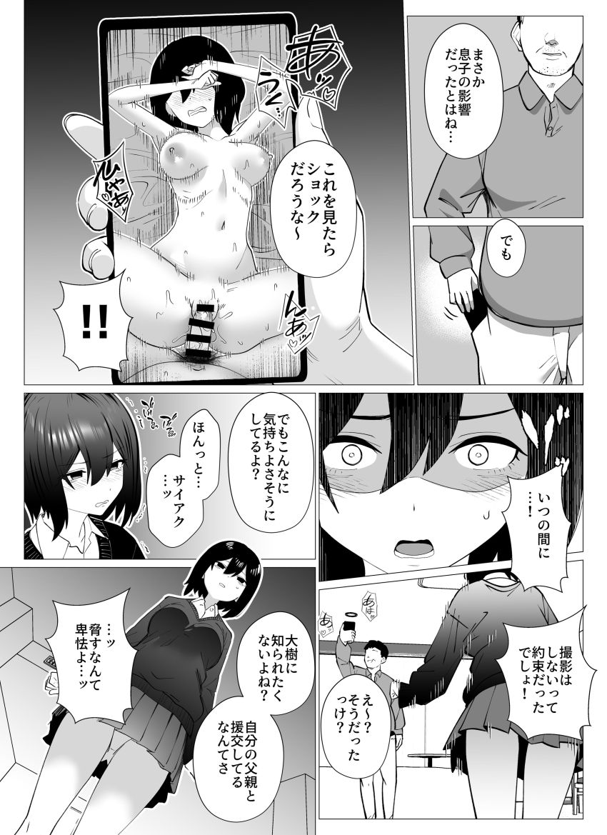 【同人】おじさん「コレ、お前が一番好きなやつな♥」彼氏の父親が元パパ活相手だった【さよなら、当たり前の幸せ。】