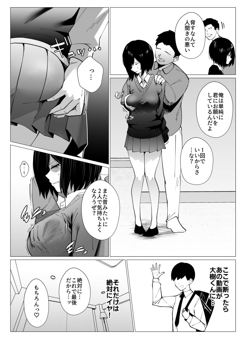 【同人】おじさん「コレ、お前が一番好きなやつな♥」彼氏の父親が元パパ活相手だった【さよなら、当たり前の幸せ。】