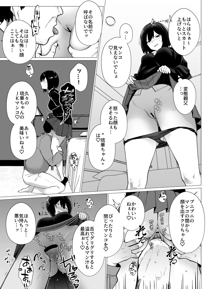 【同人】おじさん「コレ、お前が一番好きなやつな♥」彼氏の父親が元パパ活相手だった【さよなら、当たり前の幸せ。】