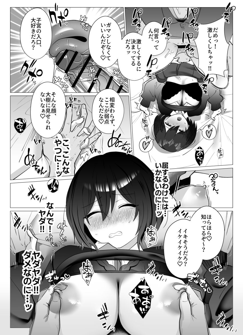 【同人】おじさん「コレ、お前が一番好きなやつな♥」彼氏の父親が元パパ活相手だった【さよなら、当たり前の幸せ。】