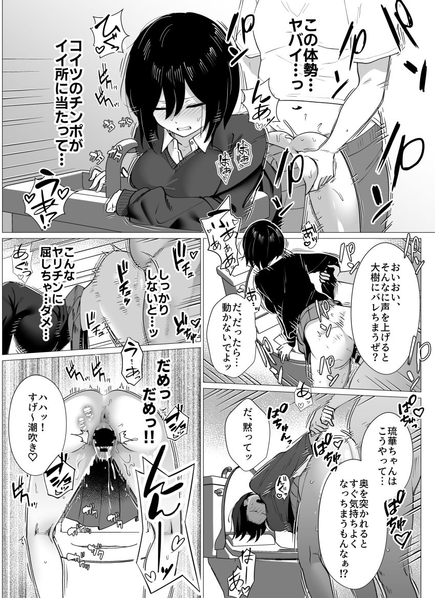 【同人】おじさん「コレ、お前が一番好きなやつな♥」彼氏の父親が元パパ活相手だった【さよなら、当たり前の幸せ。】