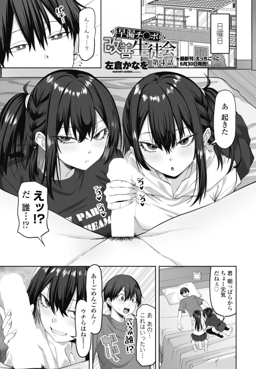 【漫画】JKさん「じゃあ早速挿れよっか♥」早漏男子を改善するために生徒会が動く【早漏チ○ポ改善生徒会 第4話】