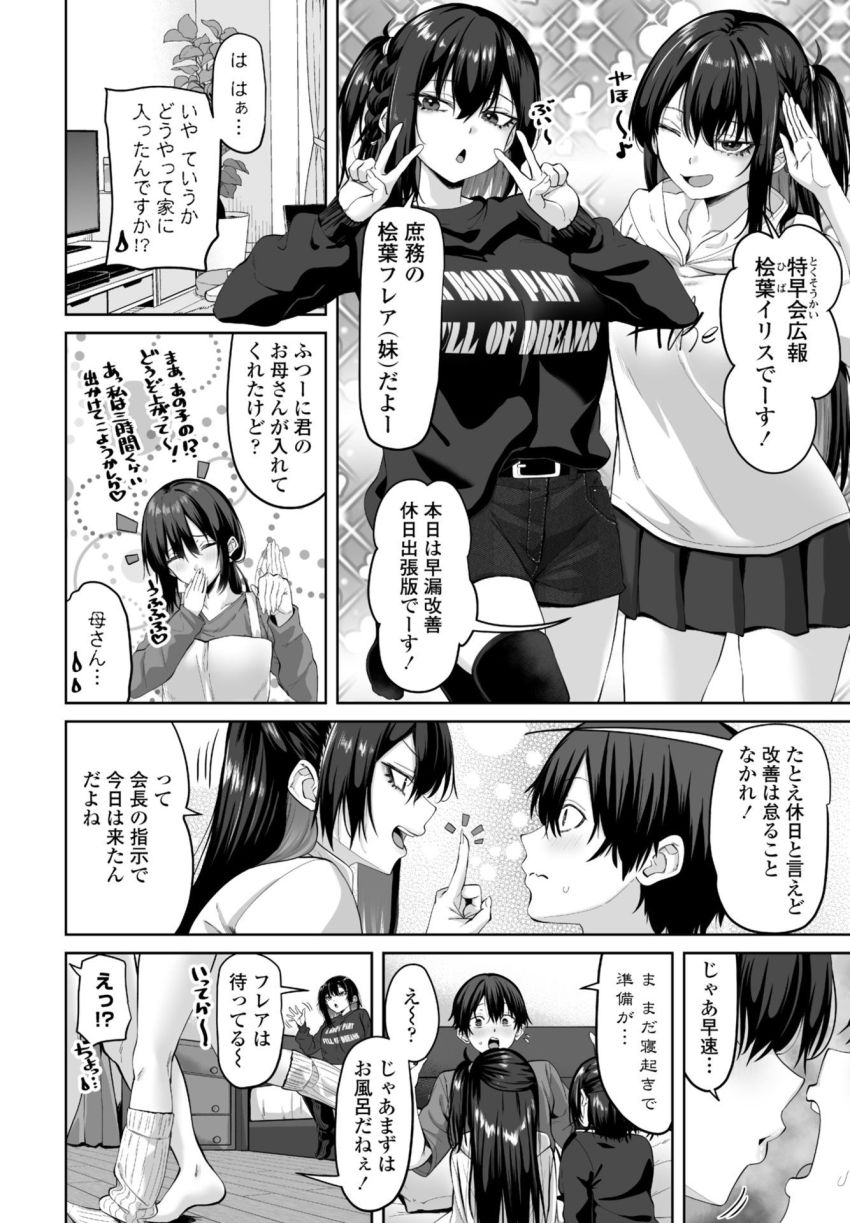【漫画】JKさん「じゃあ早速挿れよっか♥」早漏男子を改善するために生徒会が動く【早漏チ○ポ改善生徒会 第4話】