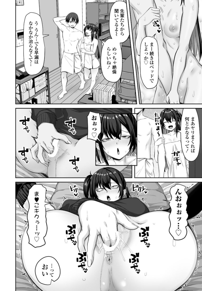 【漫画】JKさん「じゃあ早速挿れよっか♥」早漏男子を改善するために生徒会が動く【早漏チ○ポ改善生徒会 第4話】