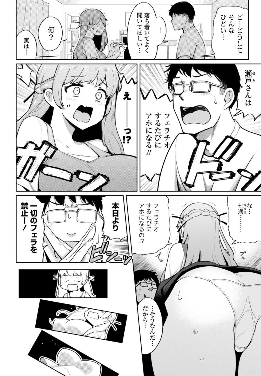 【漫画】JKさん「えー…今セッ●スの気分じゃ…」咥えるたびにアホになるJKさん【フェラチオ大好き 瀬戸さん 第5話】