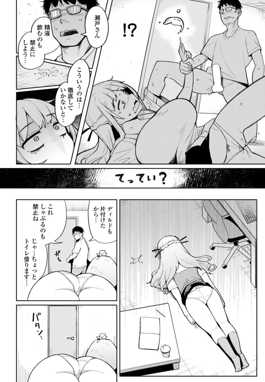 【漫画】JKさん「えー…今セッ●スの気分じゃ…」咥えるたびにアホになるJKさん【フェラチオ大好き 瀬戸さん 第5話】