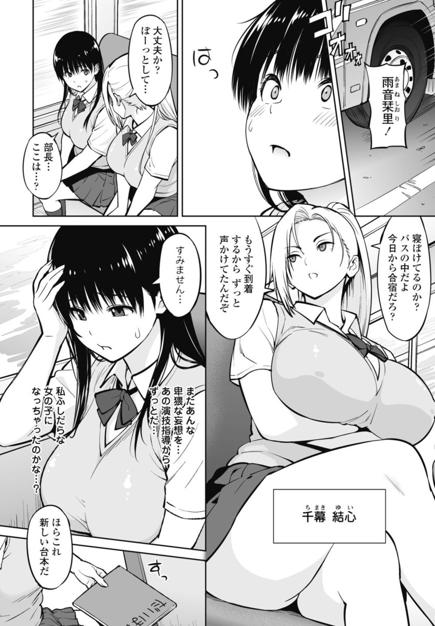 【漫画】JKさん「カレシの前でイっちゃいますからぁ♥♡♥」演技指導のため彼氏と壁一枚隔てて寝取られる女さん【きゃすとしおり 第2話】