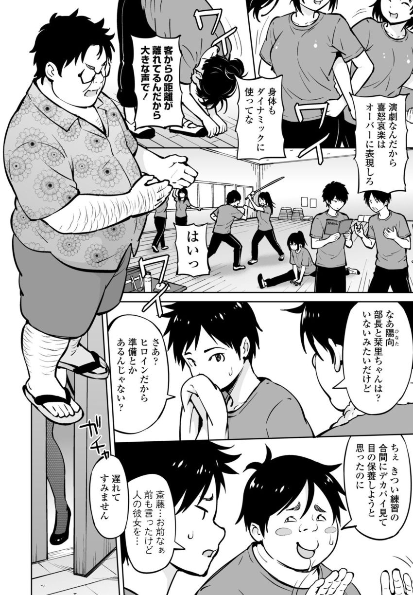 【漫画】JKさん「カレシの前でイっちゃいますからぁ♥♡♥」演技指導のため彼氏と壁一枚隔てて寝取られる女さん【きゃすとしおり 第2話】