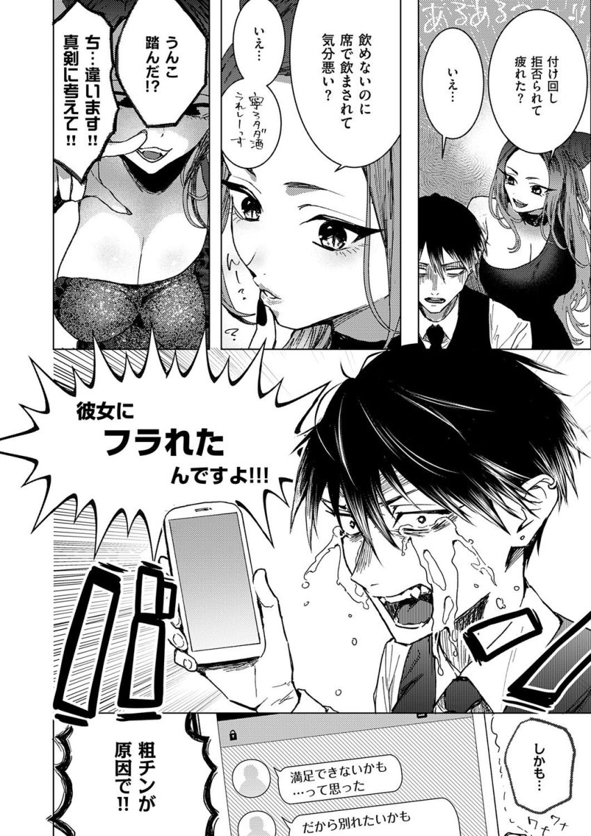 【漫画】女さん「タンマタンママジまって！！！」フラれた新人ボーイを慰めるNo1キャバ嬢【粗チンくん、ご指名挿入りました】