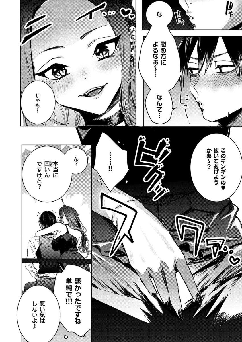 【漫画】女さん「タンマタンママジまって！！！」フラれた新人ボーイを慰めるNo1キャバ嬢【粗チンくん、ご指名挿入りました】
