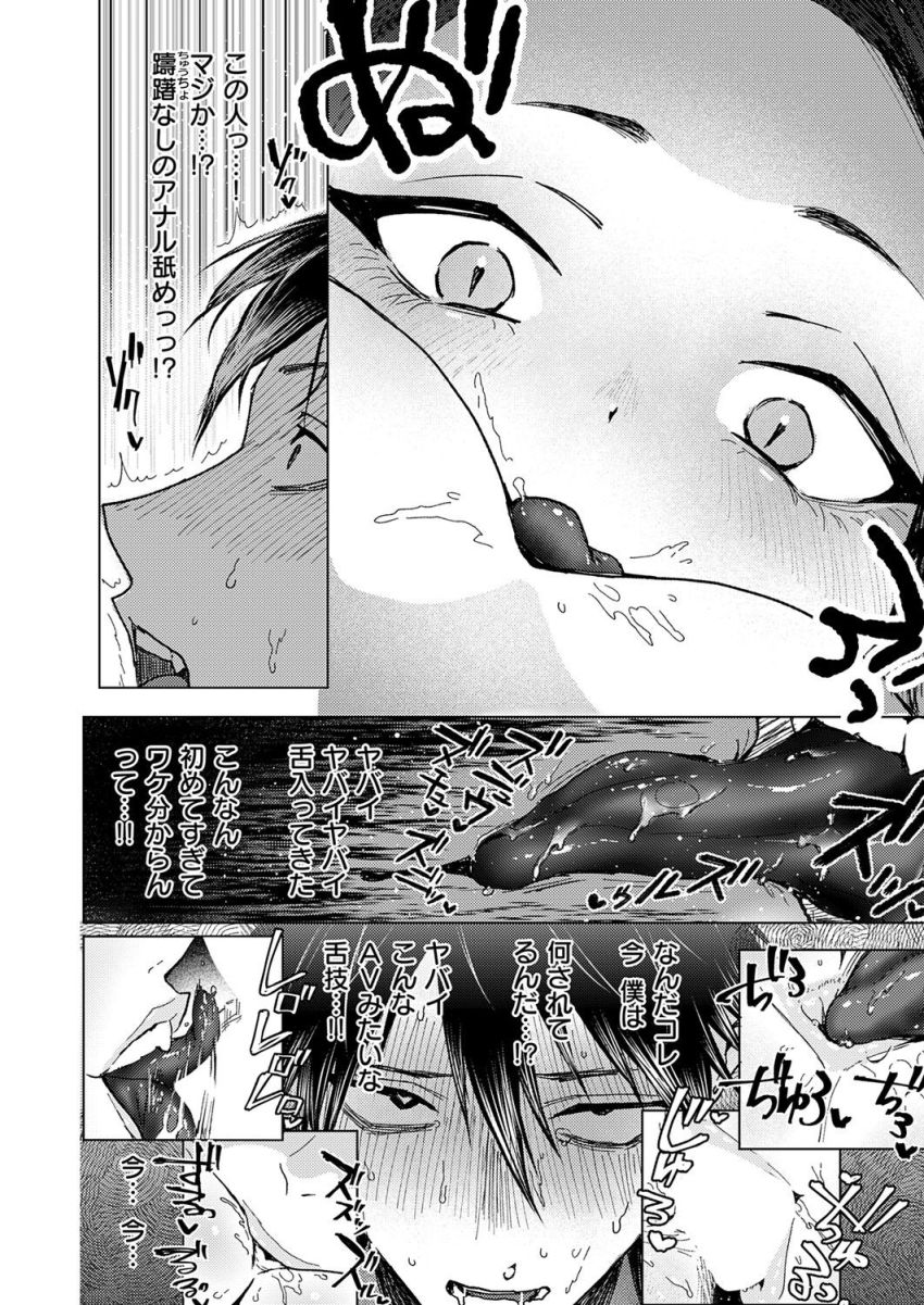 【漫画】女さん「タンマタンママジまって！！！」フラれた新人ボーイを慰めるNo1キャバ嬢【粗チンくん、ご指名挿入りました】