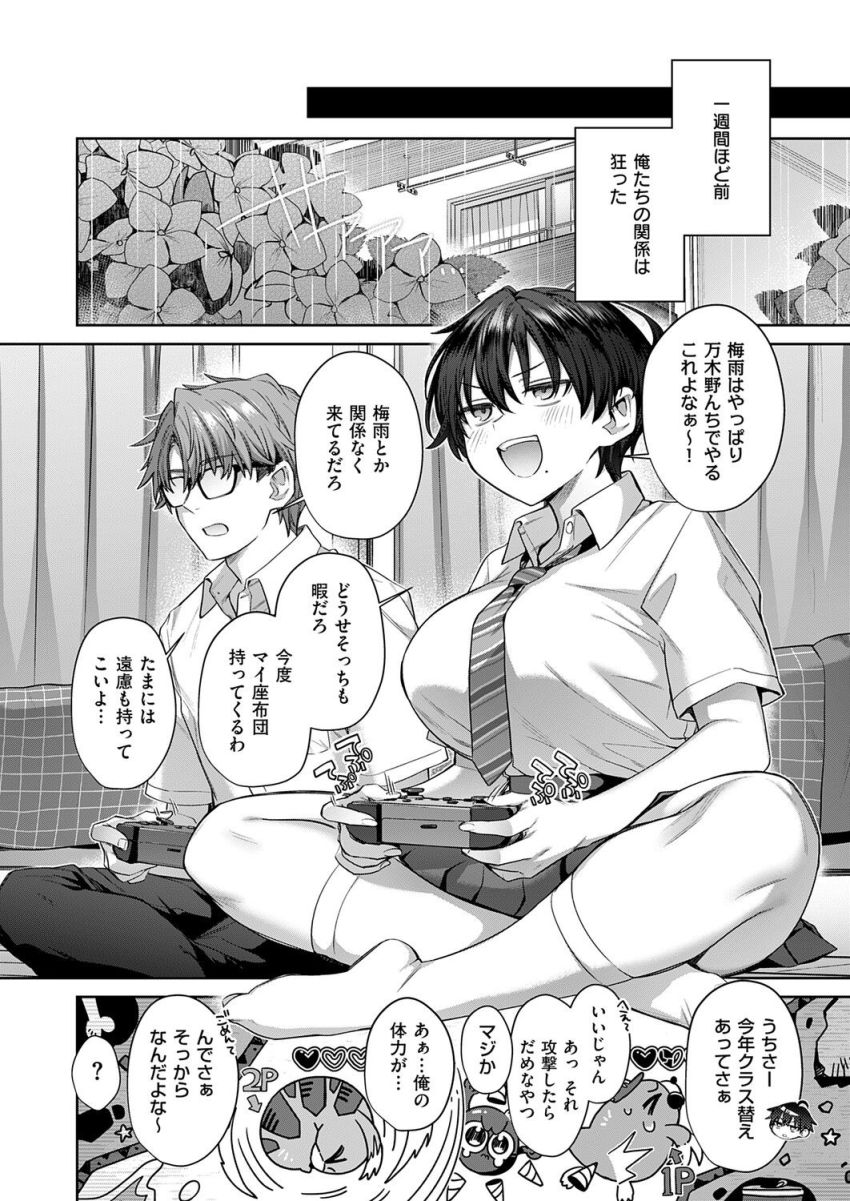 【漫画】JKさん「試しにシてみる？」ボーイッシュ巨乳幼馴染となりゆきエッチ【トモ×えち-First Love-】
