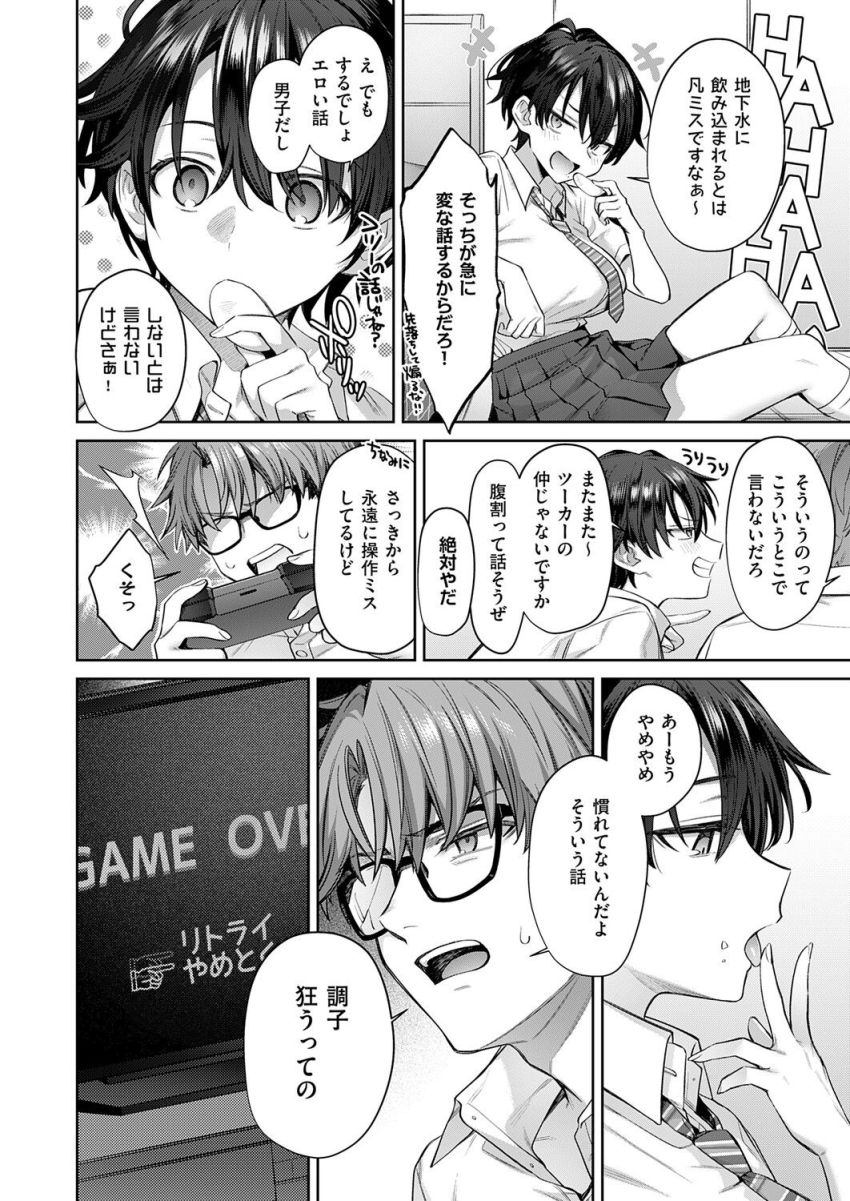 【漫画】JKさん「試しにシてみる？」ボーイッシュ巨乳幼馴染となりゆきエッチ【トモ×えち-First Love-】