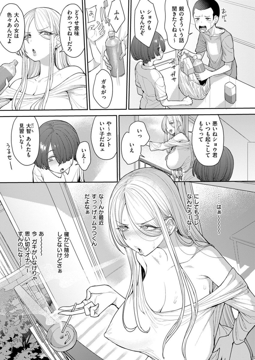 【漫画】女さん「なんでガキに好き勝手されてんだよぉ♥」性欲に飢えたギャルママが息子の友達と背徳エッチ【寝た虎を起こすな】