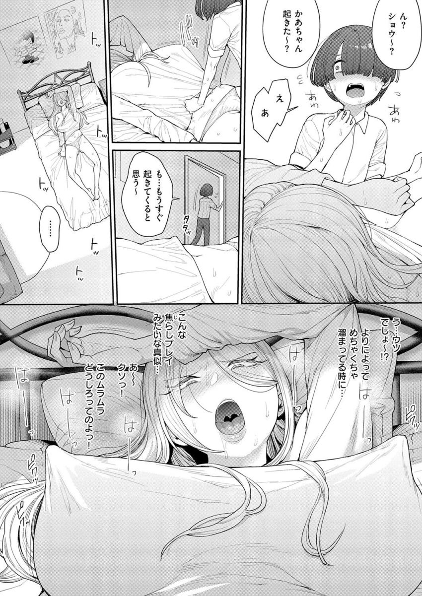 【漫画】女さん「なんでガキに好き勝手されてんだよぉ♥」性欲に飢えたギャルママが息子の友達と背徳エッチ【寝た虎を起こすな】