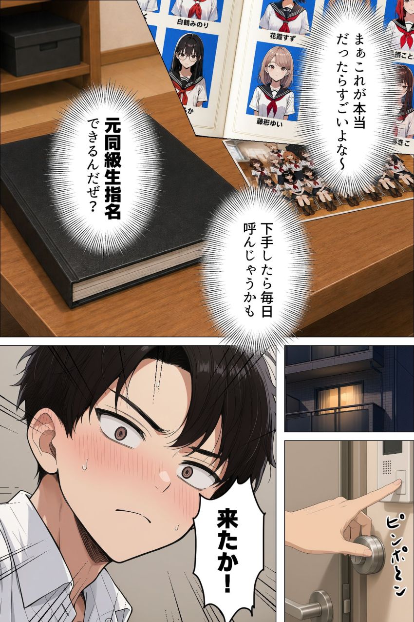 【漫画】女さん「それじゃあ咥えるからさ、脱いでもらっていい？」【指名は卒アルの中で 卒業アルバムに載っている元同級生しか在籍していないデリヘル店】