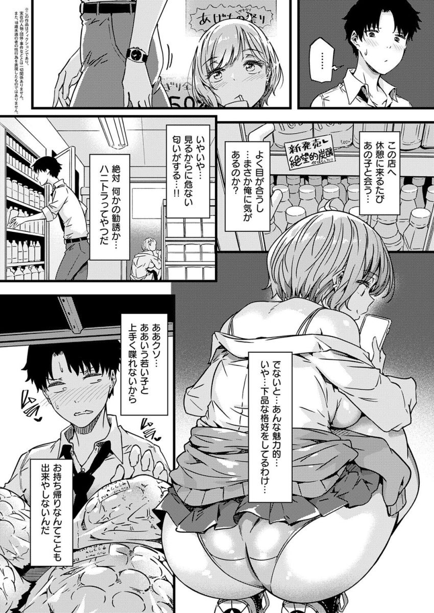 【漫画】ギャルさん「ってかオッパイ見過ぎ～スッケベ～♪」コンビニで声をかけてきたギャルをお持ち帰り【realize！】