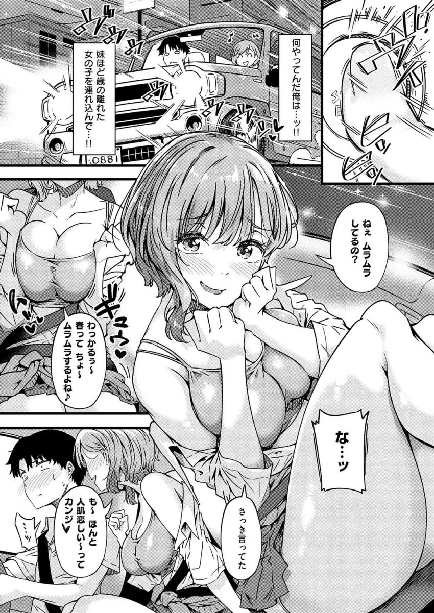 【漫画】ギャルさん「ってかオッパイ見過ぎ～スッケベ～♪」コンビニで声をかけてきたギャルをお持ち帰り【realize！】