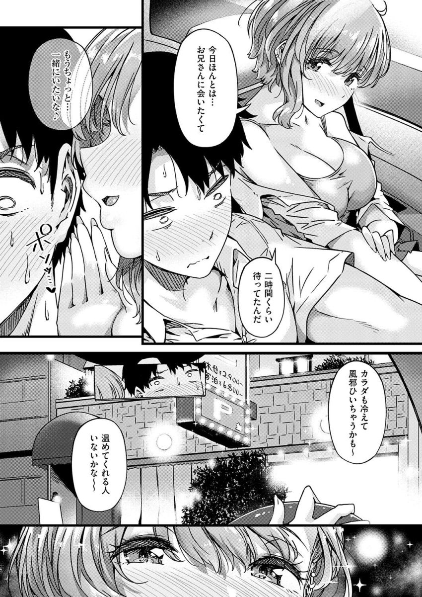 【漫画】ギャルさん「ってかオッパイ見過ぎ～スッケベ～♪」コンビニで声をかけてきたギャルをお持ち帰り【realize！】