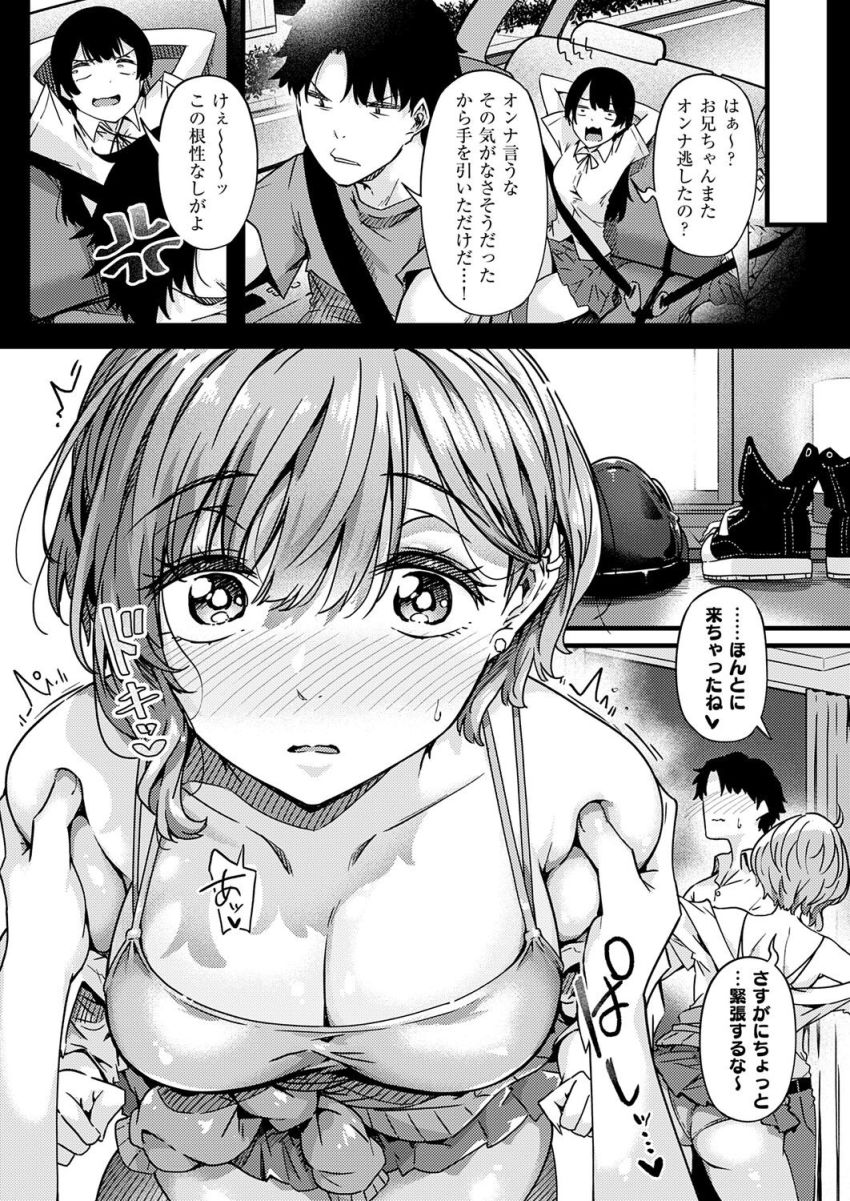 【漫画】ギャルさん「ってかオッパイ見過ぎ～スッケベ～♪」コンビニで声をかけてきたギャルをお持ち帰り【realize！】