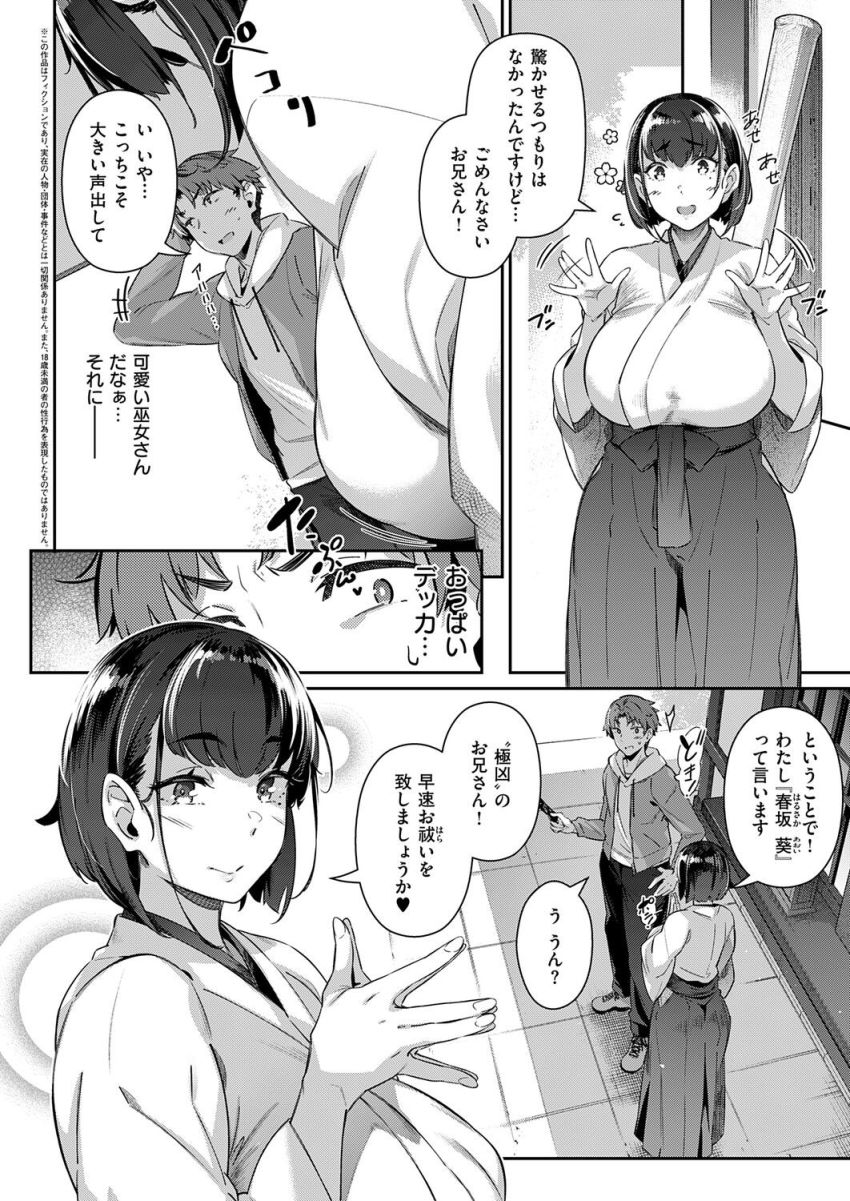 【漫画】巫女さん「このまま…ン”♥出してイイんですよ…？♥」おみくじで極凶を引いてしまいお祓いしてもらうことに【一期乳会】