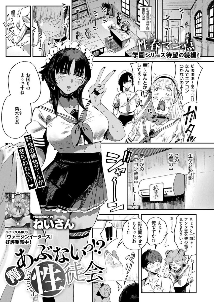 【漫画】JKさん「責任…取ってもらおっか…♥」ケツ穴からなんか出てきたｗ【臀 あぶないっ！？ 性徒会】