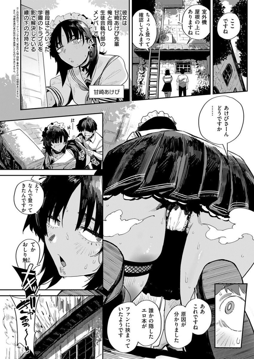 【漫画】JKさん「責任…取ってもらおっか…♥」ケツ穴からなんか出てきたｗ【臀 あぶないっ！？ 性徒会】