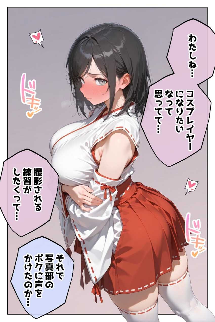 【画像】JKさん「見るだけだよ…写真は撮らないで…」写真は撮らないけどヤることヤっちゃう男さん【クラスメイトは、見習いコスプレーヤー】