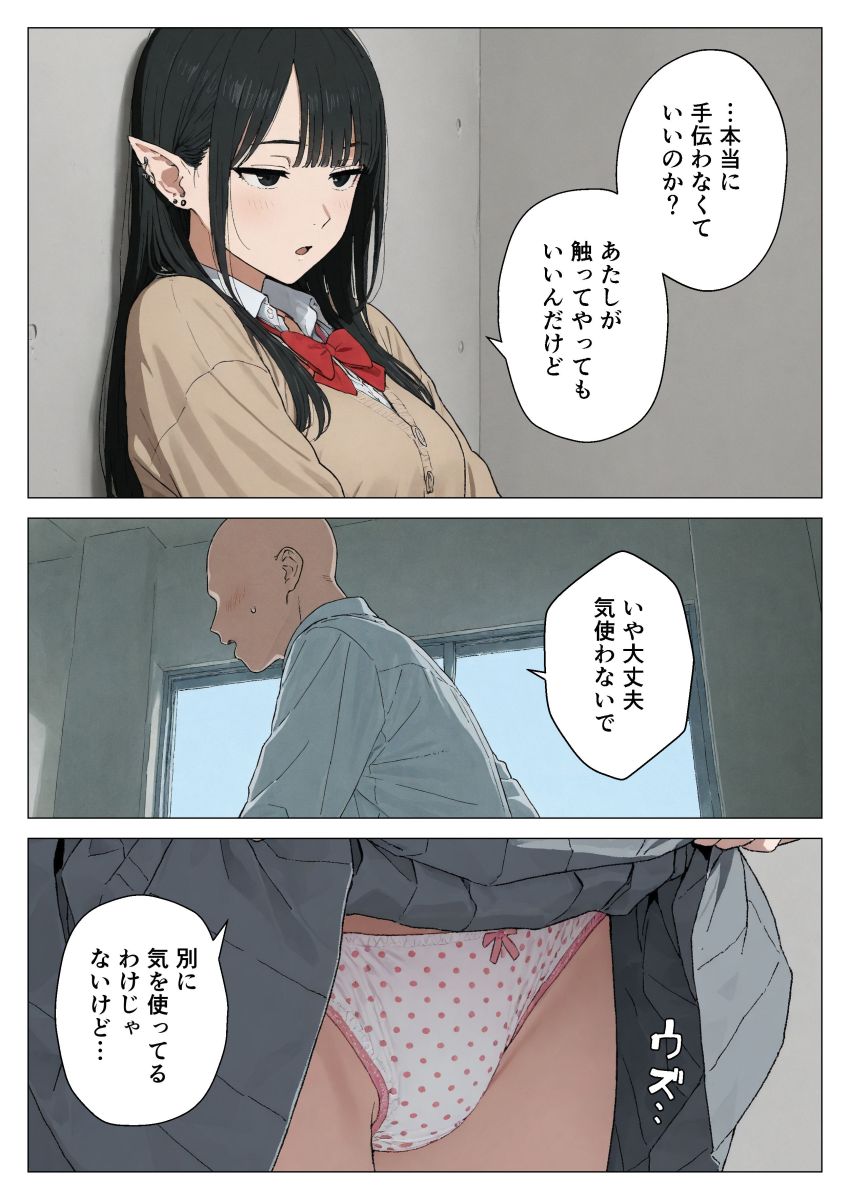 【同人】男さん「すごい声だったね、気持ちよかった？♥」性欲処理係になった黒髪ギャルエルフさん【僕の性欲処理係に、黒髪ギャルエルフが任命された話2】
