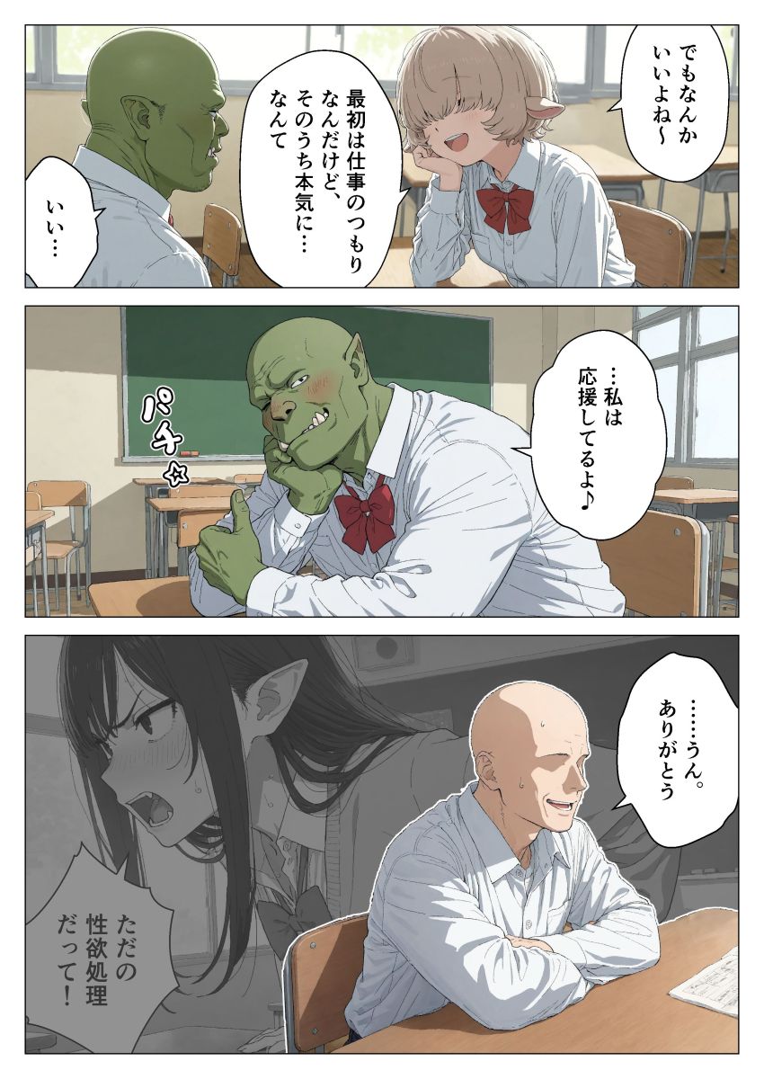 【同人】男さん「すごい声だったね、気持ちよかった？♥」性欲処理係になった黒髪ギャルエルフさん【僕の性欲処理係に、黒髪ギャルエルフが任命された話2】