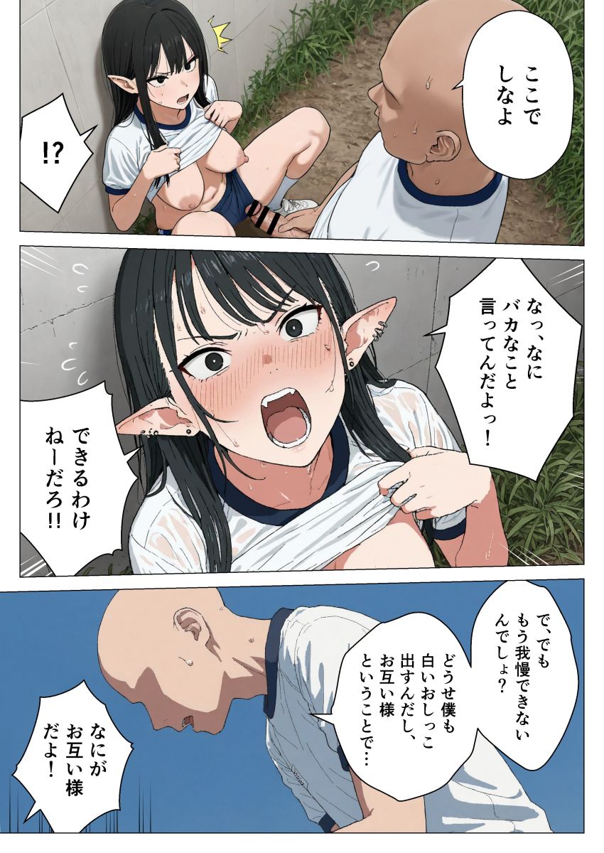 【同人】男さん「すごい声だったね、気持ちよかった？♥」性欲処理係になった黒髪ギャルエルフさん【僕の性欲処理係に、黒髪ギャルエルフが任命された話2】