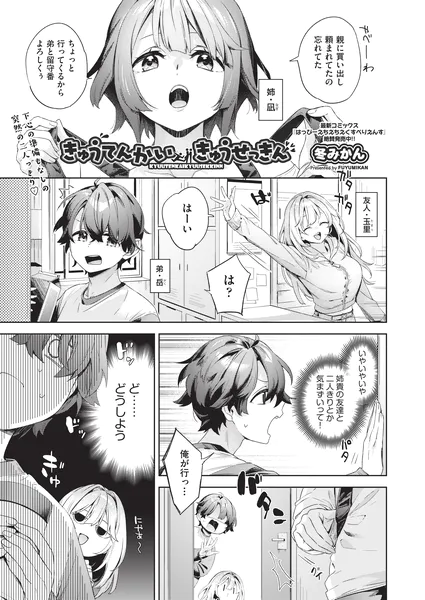 きゅうてんかいきゅうせっきん【冬みかん】