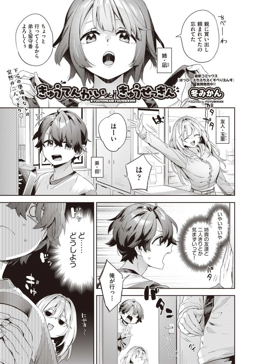【画像】女さん「シちゃおうよ…えっちなこと…♥」遊びに来た姉の友達にいきなり手コキされてしまう【きゅうてんかいきゅうせっきん】