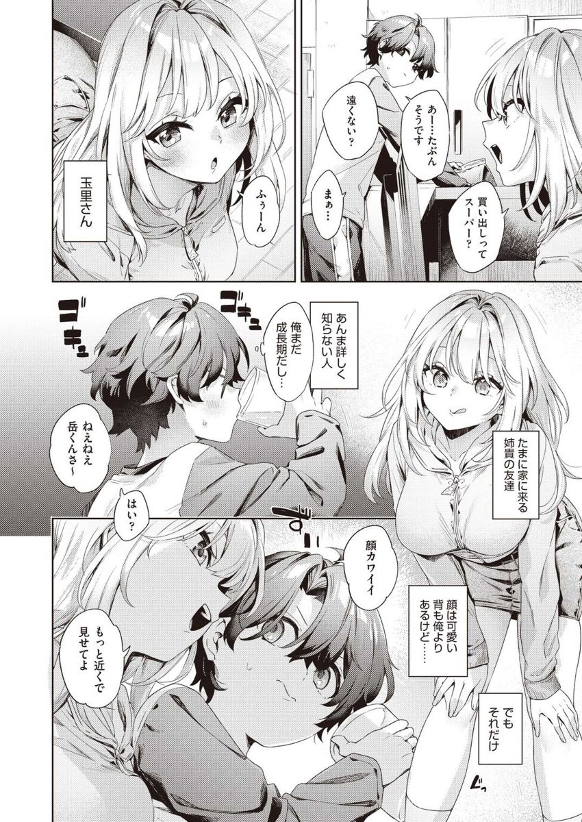 【画像】女さん「シちゃおうよ…えっちなこと…♥」遊びに来た姉の友達にいきなり手コキされてしまう【きゅうてんかいきゅうせっきん】