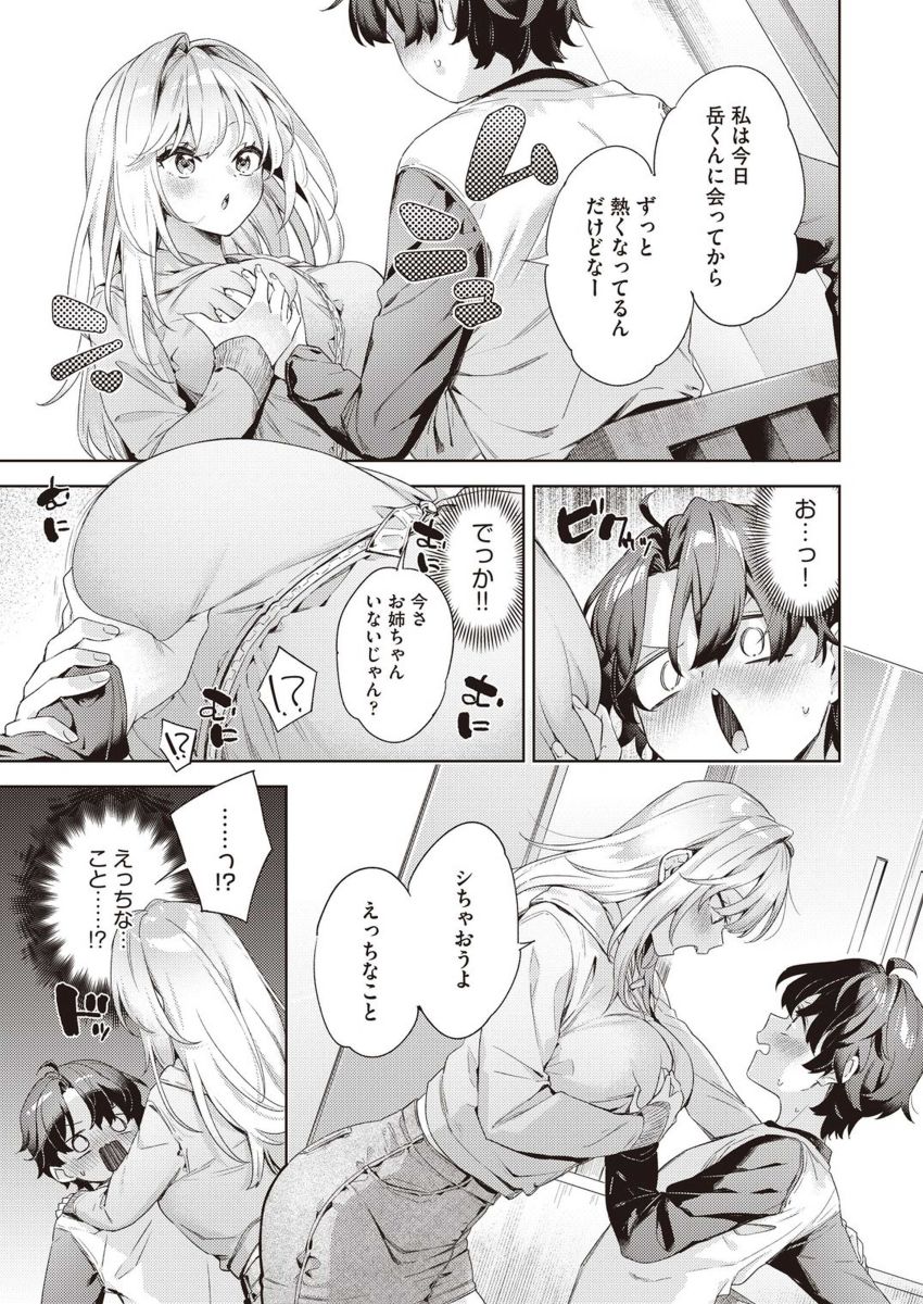【画像】女さん「シちゃおうよ…えっちなこと…♥」遊びに来た姉の友達にいきなり手コキされてしまう【きゅうてんかいきゅうせっきん】